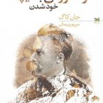 کوهنوردی با نیچه: خود شدن