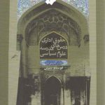 حقوق اداری؛ درس‌های مدرسه علوم سیاسی