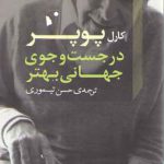 در جست و جوی جهانی بهتر