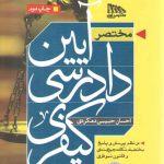 مختصر آیین دادرسی کیفری