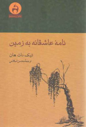 نامه عاشقانه به زمین