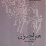هم اختران (نمایش نامه)