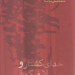 خدای کشتار و بلا فیگورا