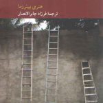 نظریه معرفت در پدیدارشناسی هوسرل، هایدگر، مرلوپونتی