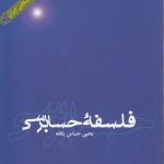 فلسفه حسابرسی