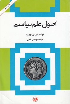 اصول علم سیاست