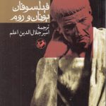 فیلسوفان یونان و روم