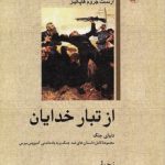 داستان‌های خارجی ۸۸: از تبار خدایان؛ دنیای جنگ