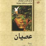 داستان‌های خارجی ۱۱۵: عصیان