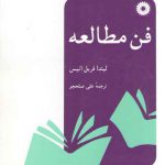 فن مطالعه