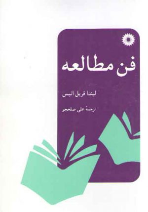 فن مطالعه