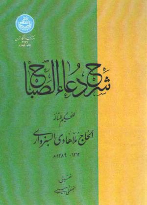 شرح دعاء الصباح