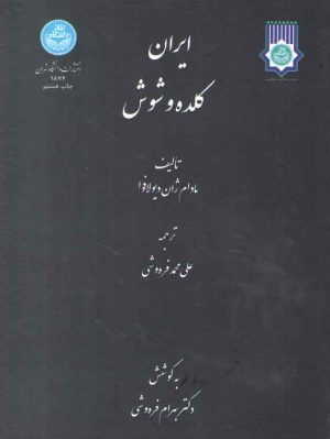 ایران کلده و شوش