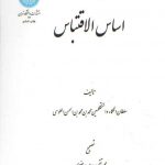 اساس الاقتباس