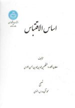 اساس الاقتباس