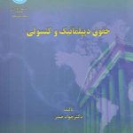 حقوق دیپلماتیک و کنسولی