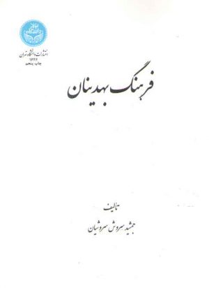 فرهنگ بهدینان