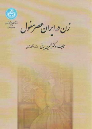 زن در ایران عصر مغول
