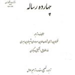 چهارده رساله