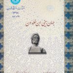 جهان‌بینی ابن‌خلدون