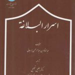 اسرارالبلاغه