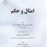 امثال و حکم