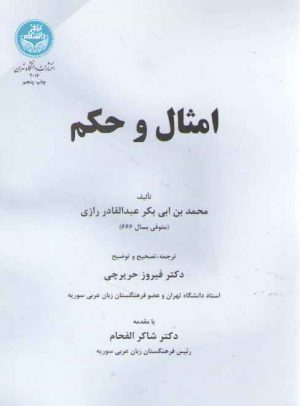 امثال و حکم