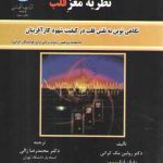 نظریه مغز قلب؛ نگاهی نوین به نقش قلب در کیفیت شهود کارآفرینان