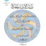 طبقات الاطباء و الحکماء