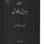 راهنمای ویرایش و نگارش
