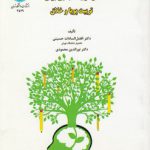 هرمنوتیک مبنایی برای تربیت پویا و خلاق