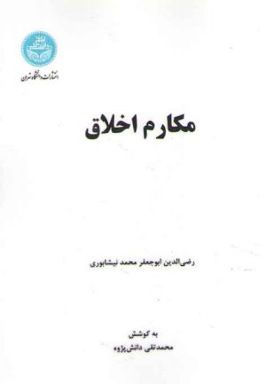 مکارم اخلاق