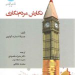 نگارش مردم نگاری