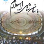 باستان‌شناسی اسلام (کد ۴۱۱۷)