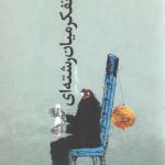 تفکر میان رشته‌ای