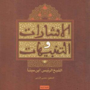 الاشارات و التنبیهات