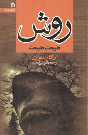 روش طبیعت طبیعت