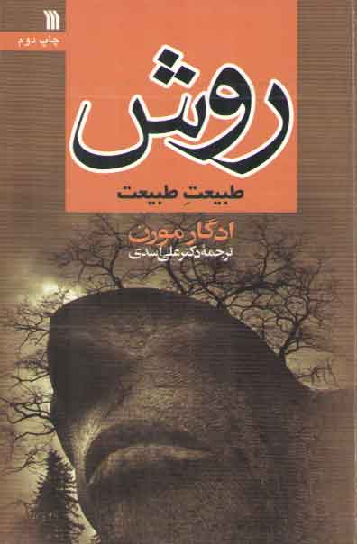 روش طبیعت طبیعت روش طبیعت طبیعت