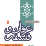 عرفان و فلسفه