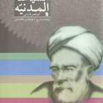 السیاسه المدنیه