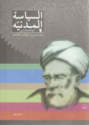 السیاسه المدنیه