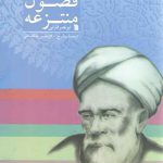 فصول منتزعه