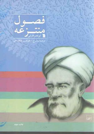 فصول منتزعه