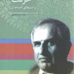 حرکت و استیفای اقسام آن