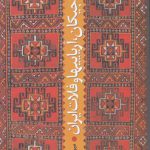 تاجیکان آریاییها و فلات ایران