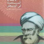 الالفاظ المستعمله فی المنطق