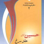 حسین (ع) عقل سرخ؛ گفت‌وگو با حسن رحیم‌پور ازغدی