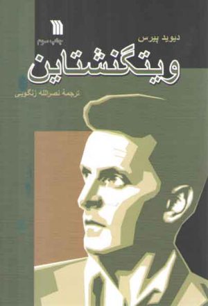 ویتگنشتاین