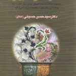 گفتمان فلسفی اسلام و غرب