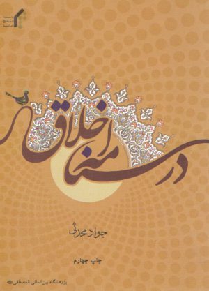 درسنامه اخلاق